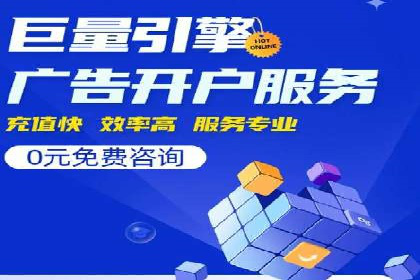 信息流广告开户全流程，揭秘返点秘诀